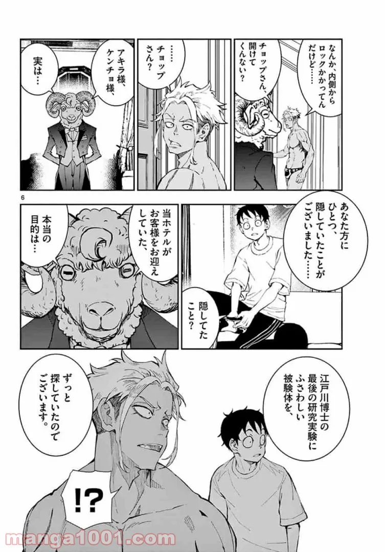 ページ 6 — 第25.1話