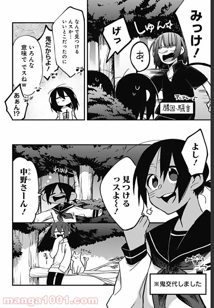 ページ 4 — 第23話