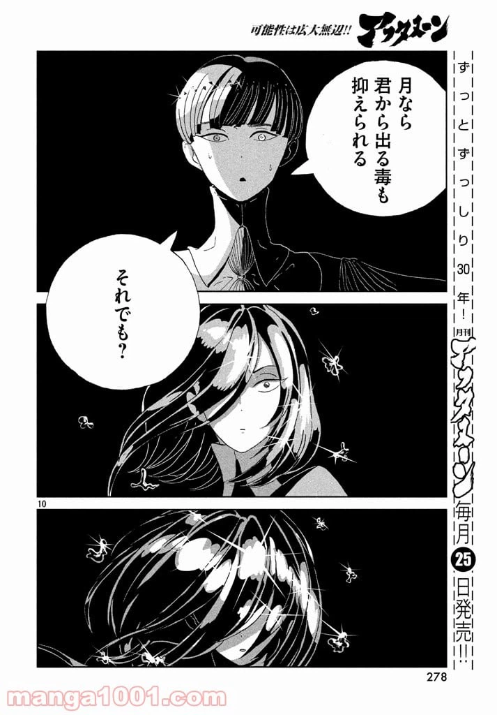 ページ 10 — 第61話