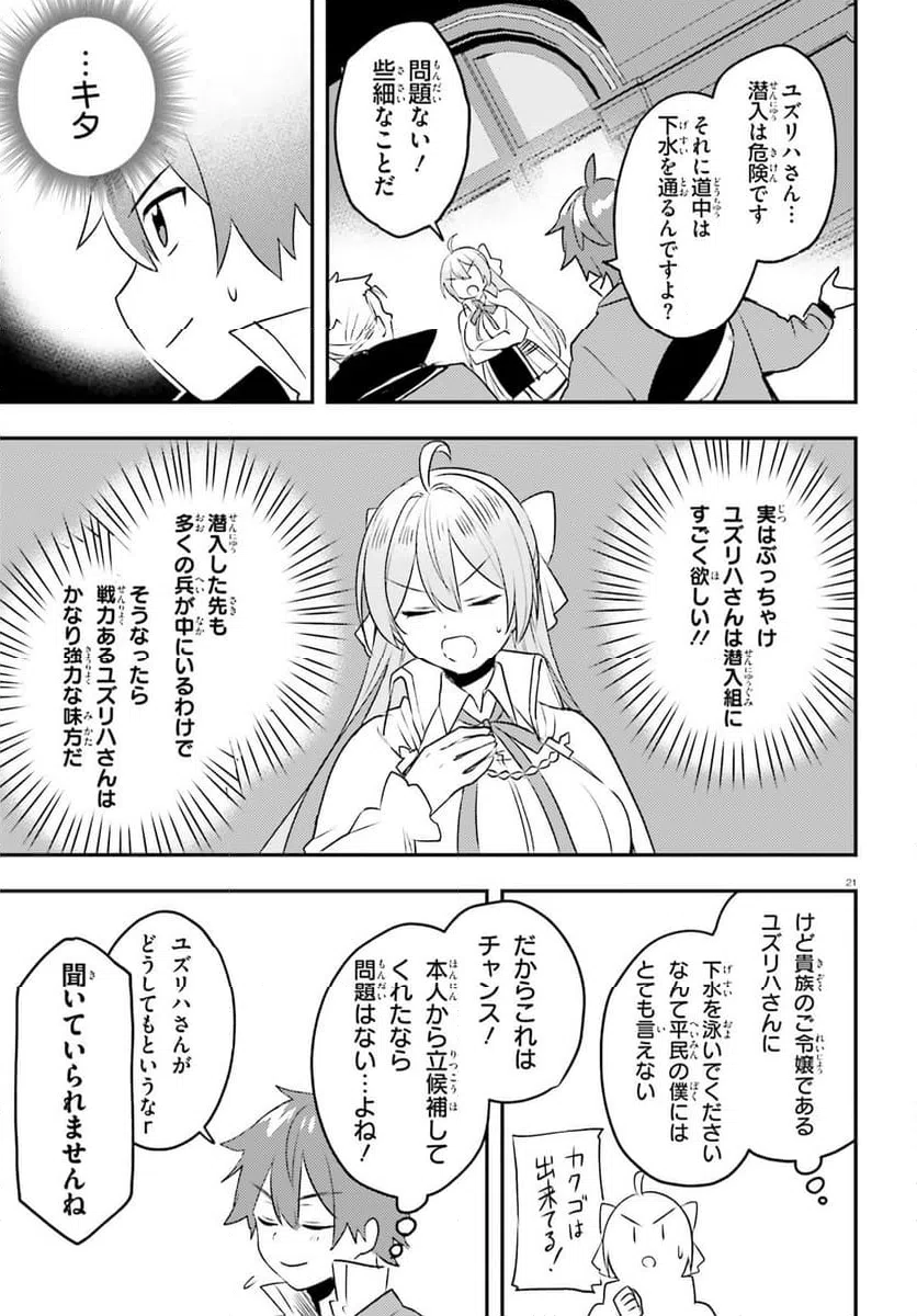 ページ 21 — 第12話