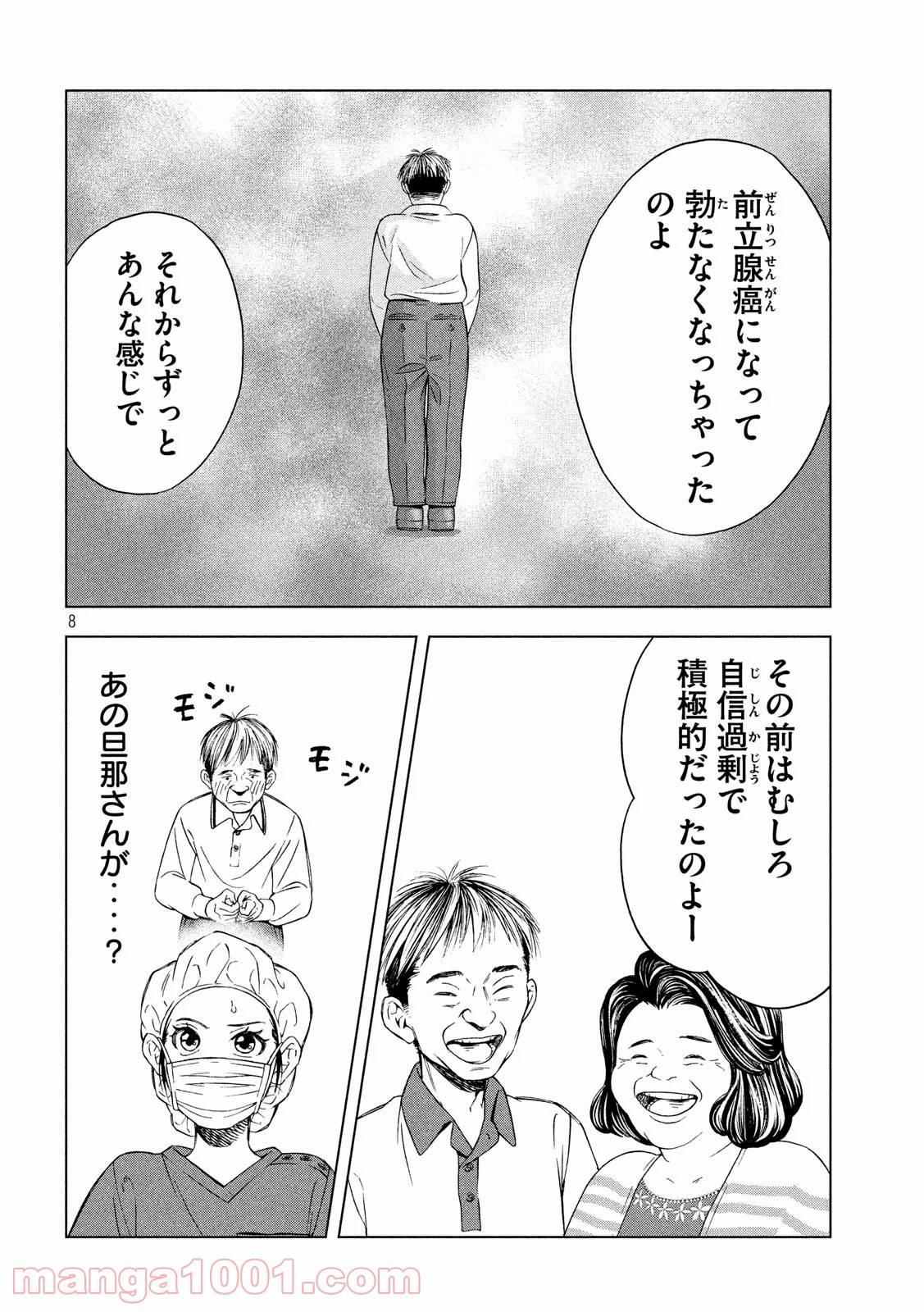 ページ 8 — 第6話