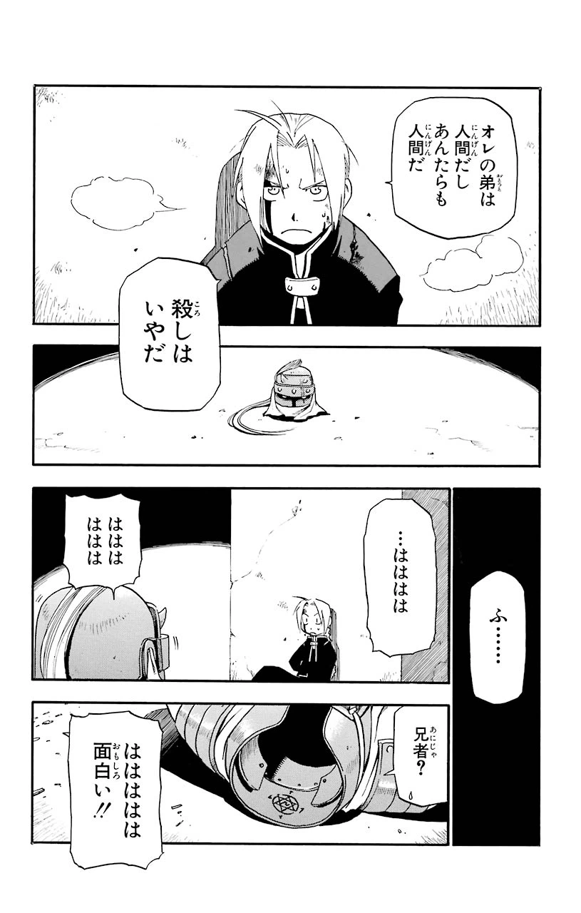 ページ 39 — 第12話