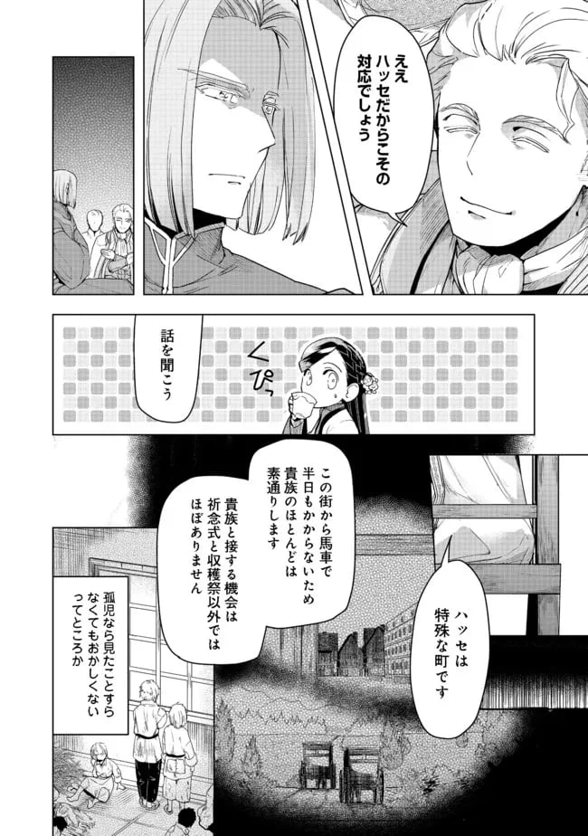 ページ 12 — 第26話
