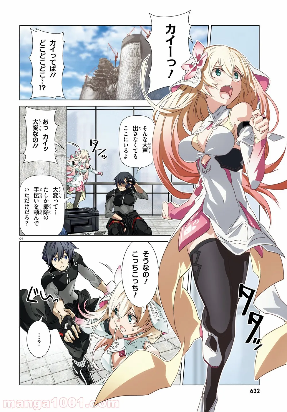 ページ 4 — 第16話