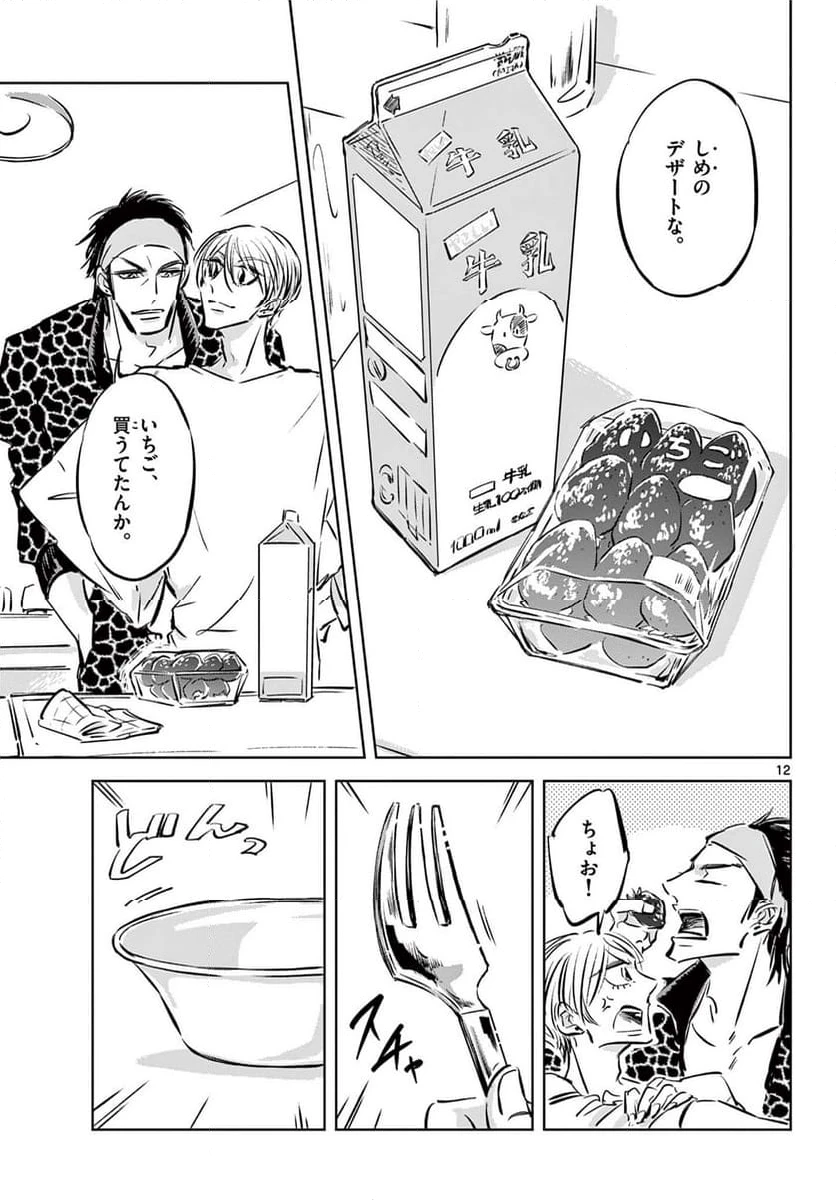ページ 13 — 第6話