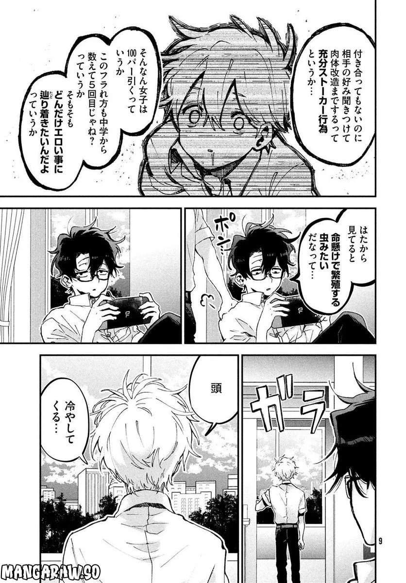 ページ 7 — 第1話