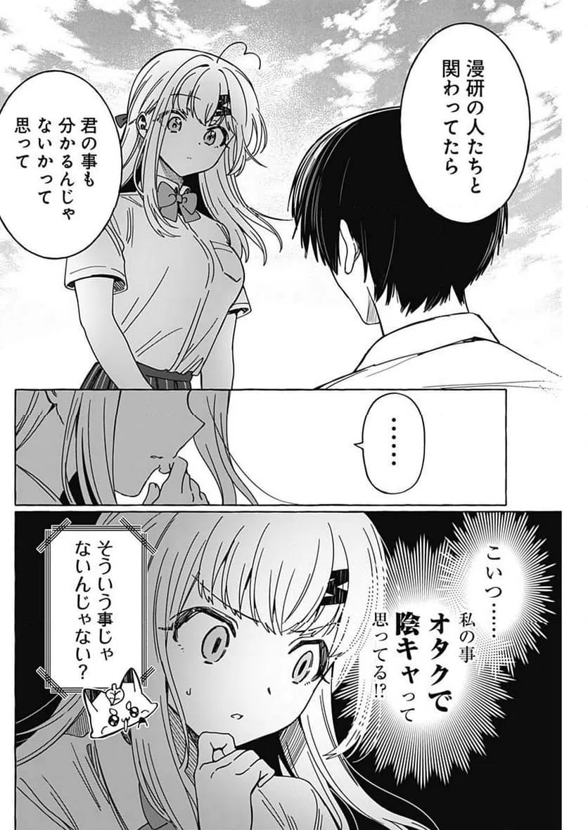 ページ 16 — 第18話
