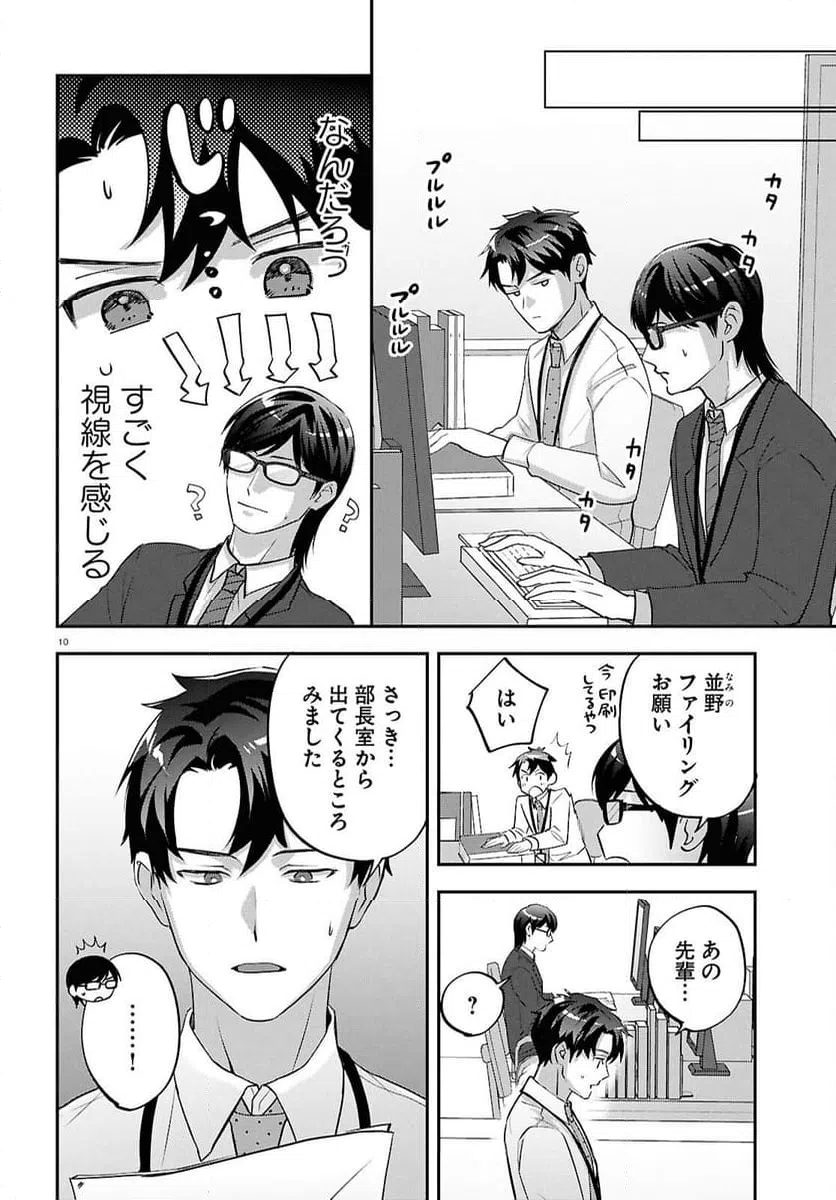 ページ 10 — 第9話