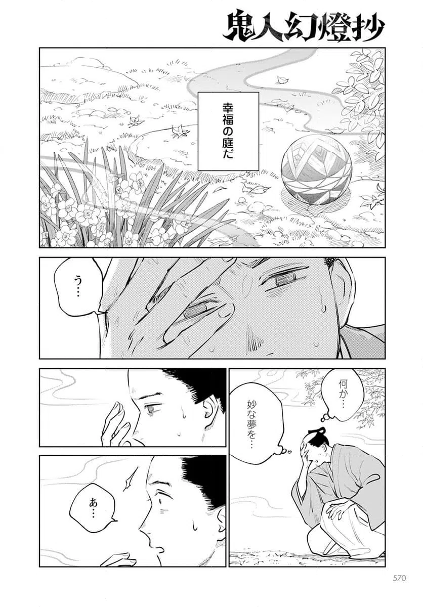 ページ 16 — 第20話
