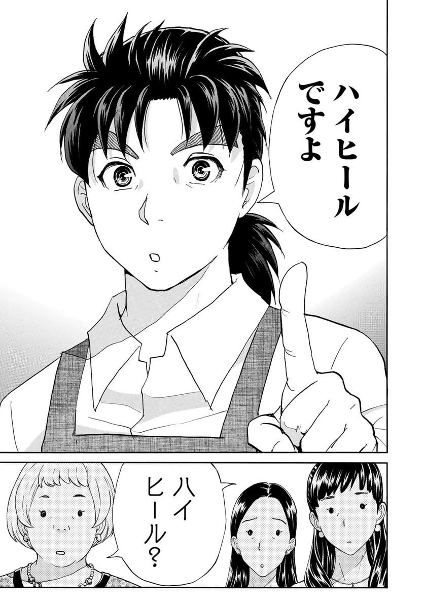 ページ 19 — 第24話