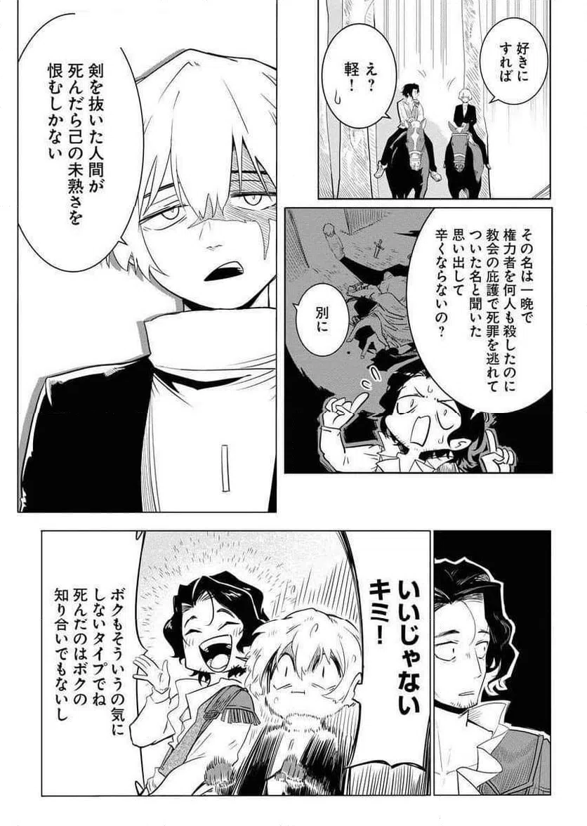 ページ 17 — 第5話