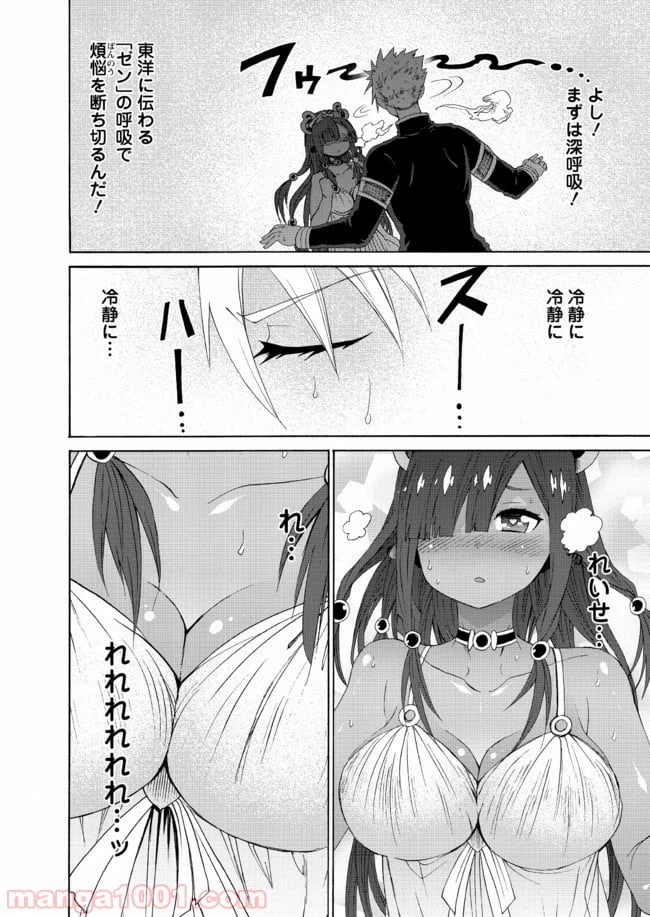 ページ 10 — 第10話