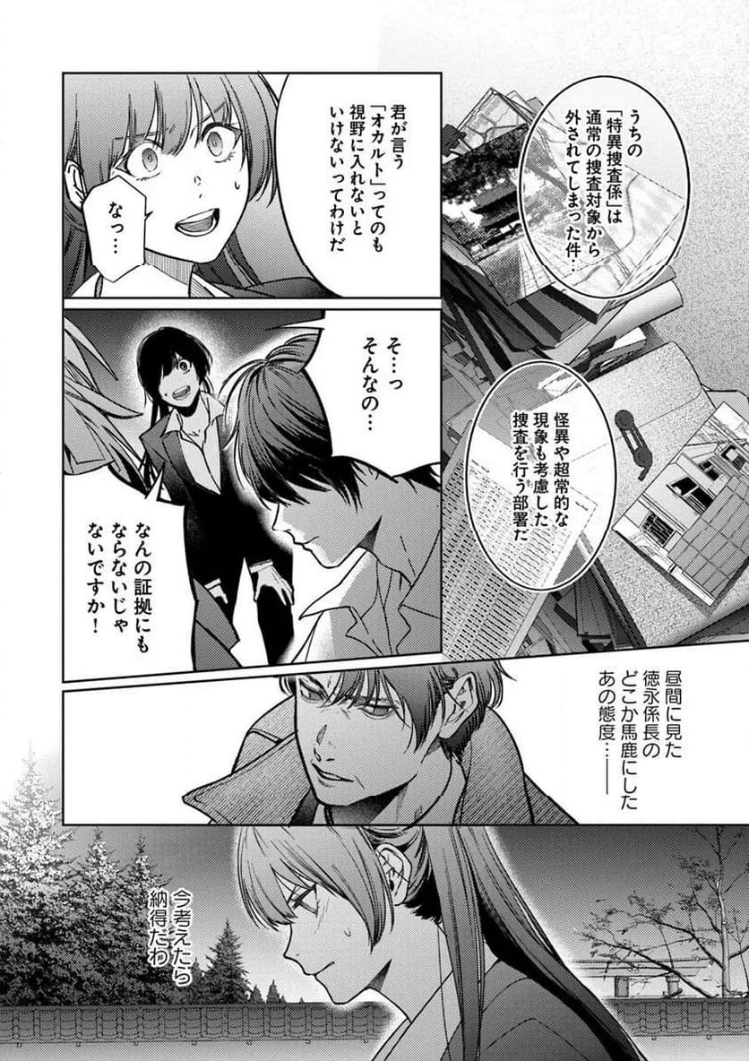 ページ 24 — 第2話