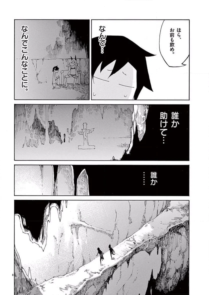 ページ 8 — 第38話