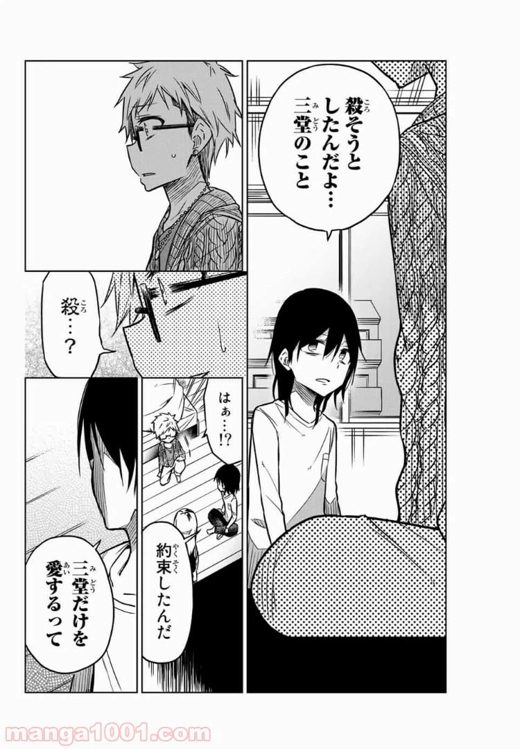 ページ 6 — 第43話