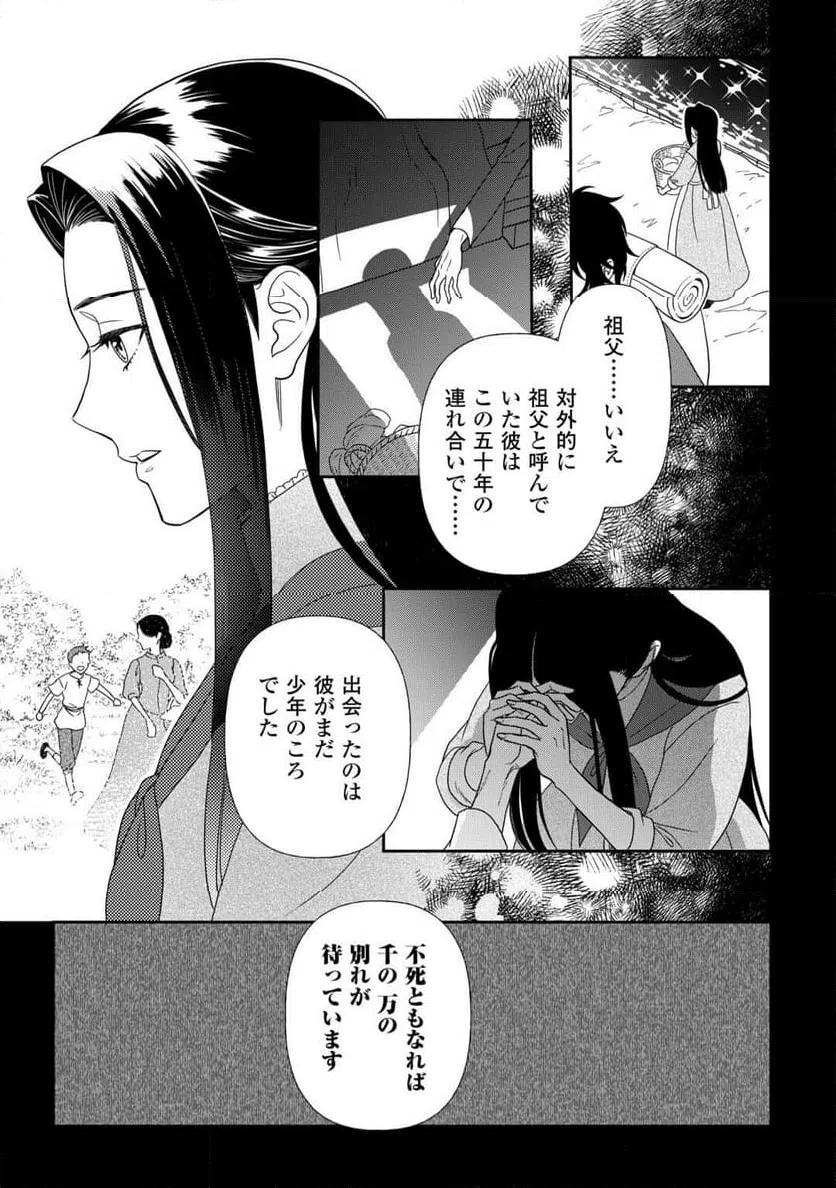 ページ 17 — 第89話