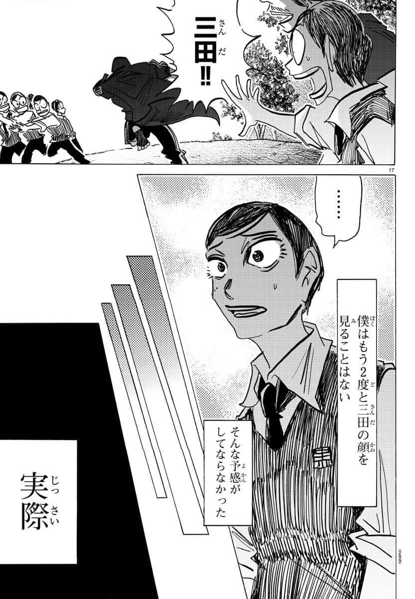 ページ 17 — 第138話