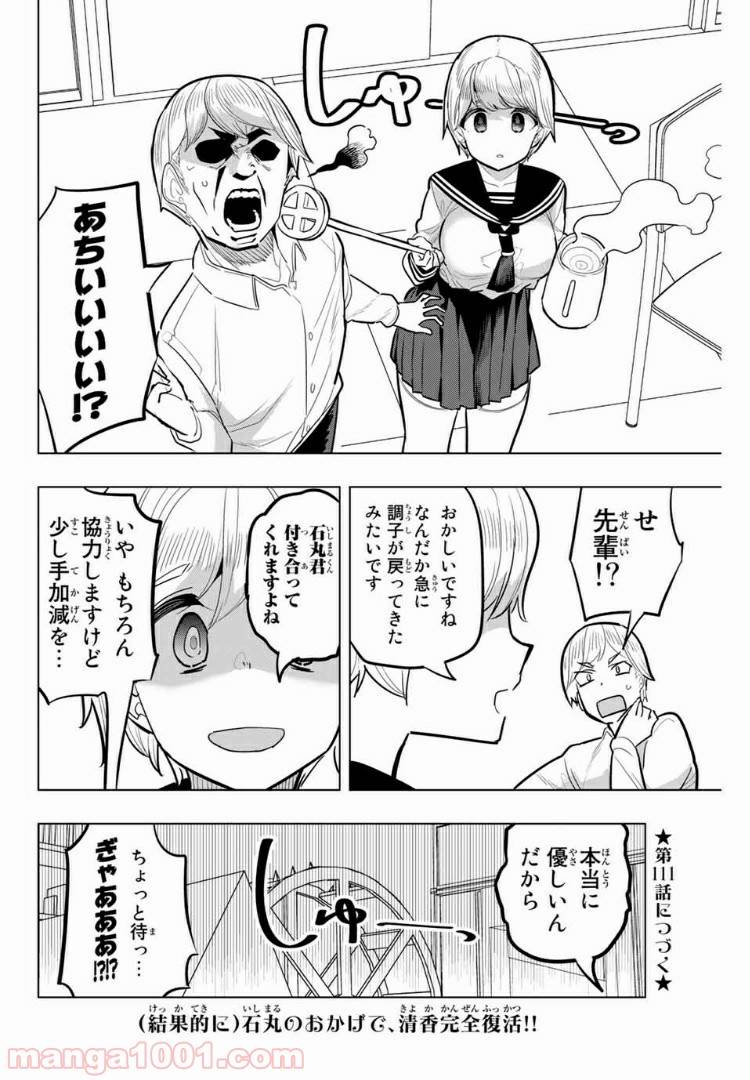 ページ 10 — 第110話