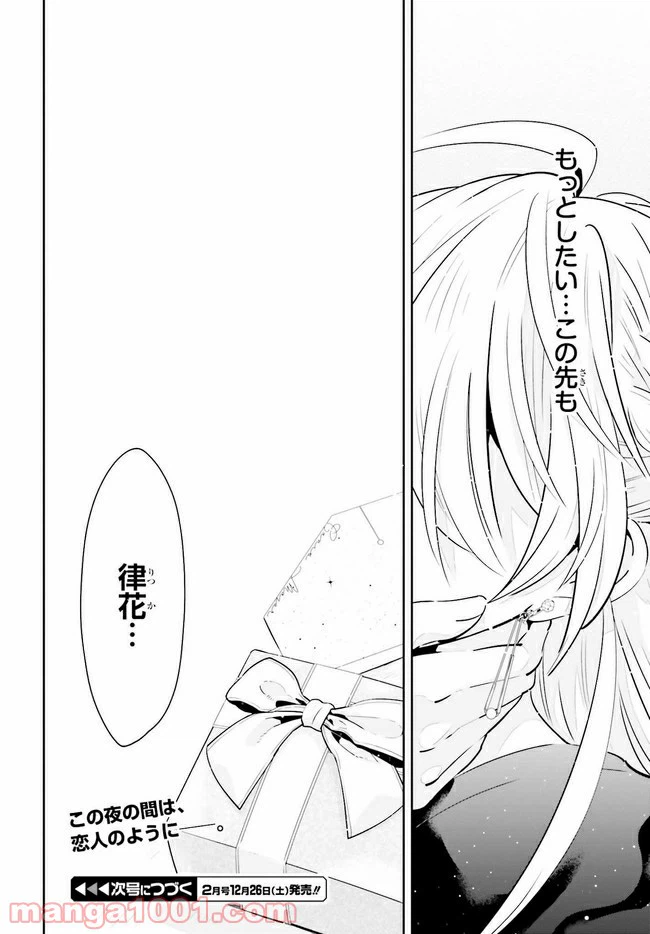 ページ 9 — 第16.2話