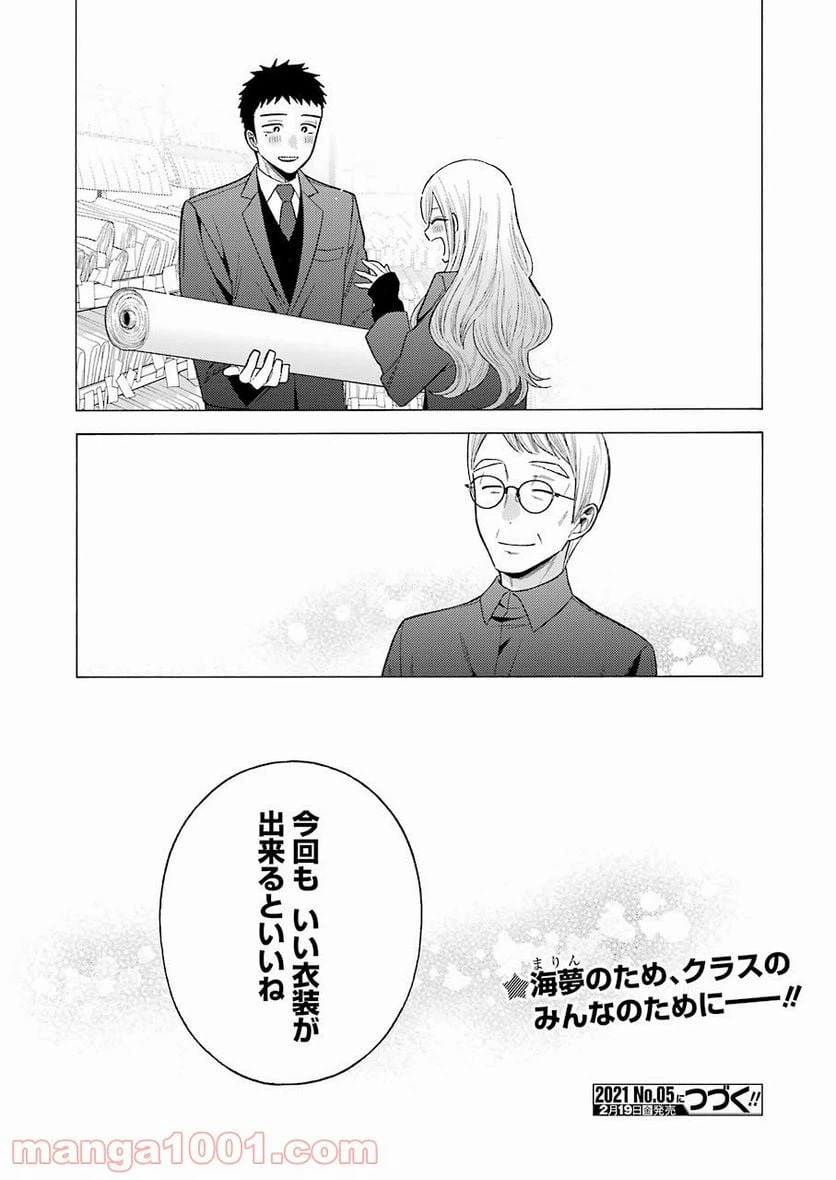ページ 20 — 第53話