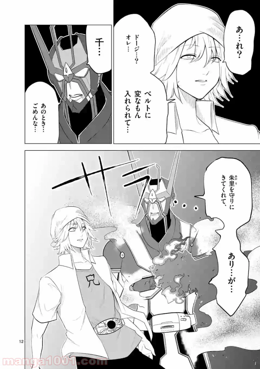 ページ 12 — 第116話