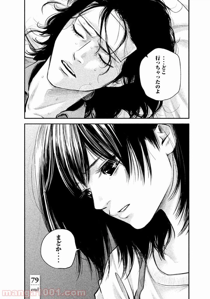ページ 18 — 第79話