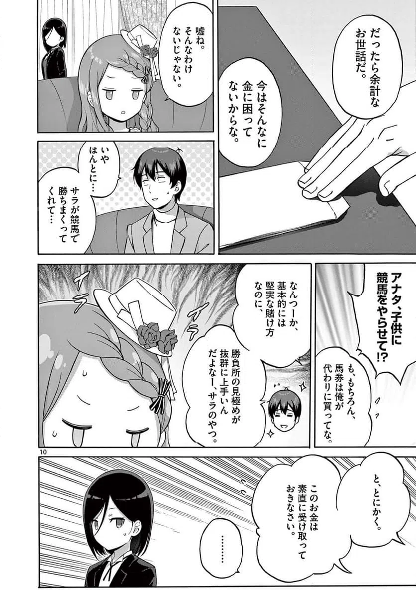 ページ 10 — 第34話