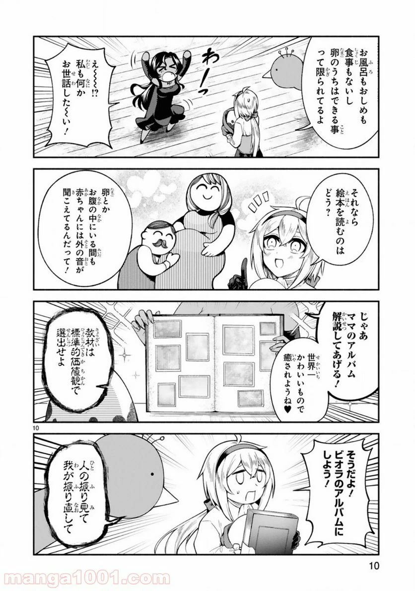 ページ 10 — 第10話