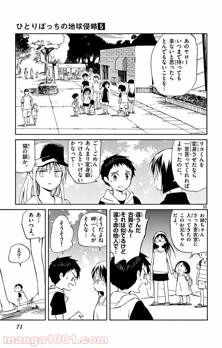 ページ 33 — 第21話