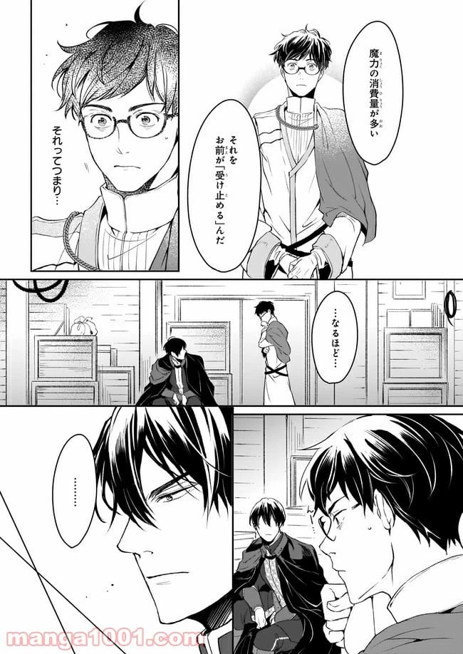 ページ 13 — 第12話