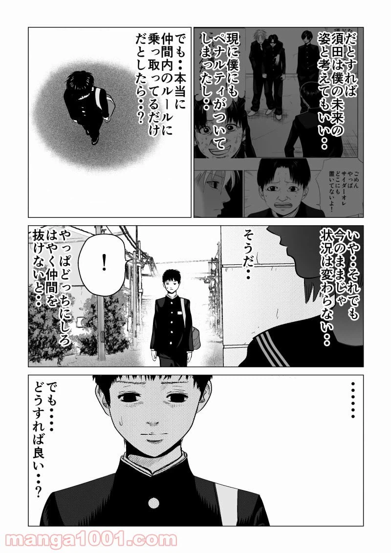 ページ 7 — 第11話