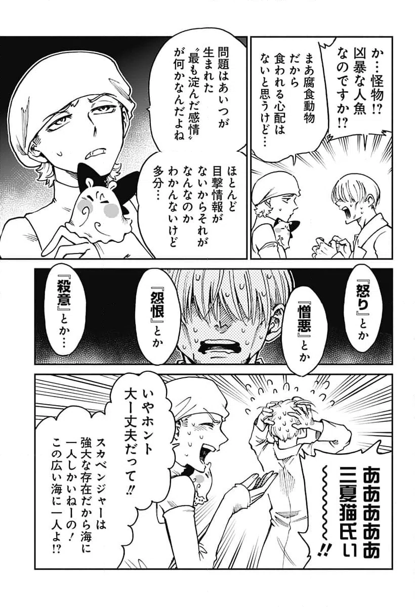 ページ 5 — 第22話