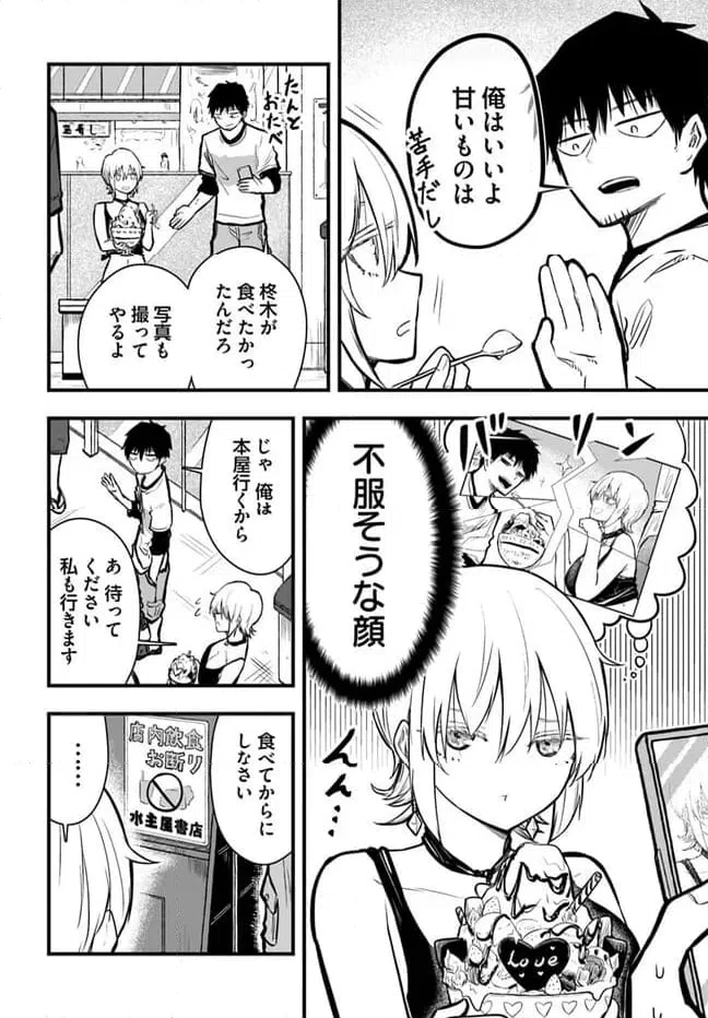 ページ 8 — 第15話