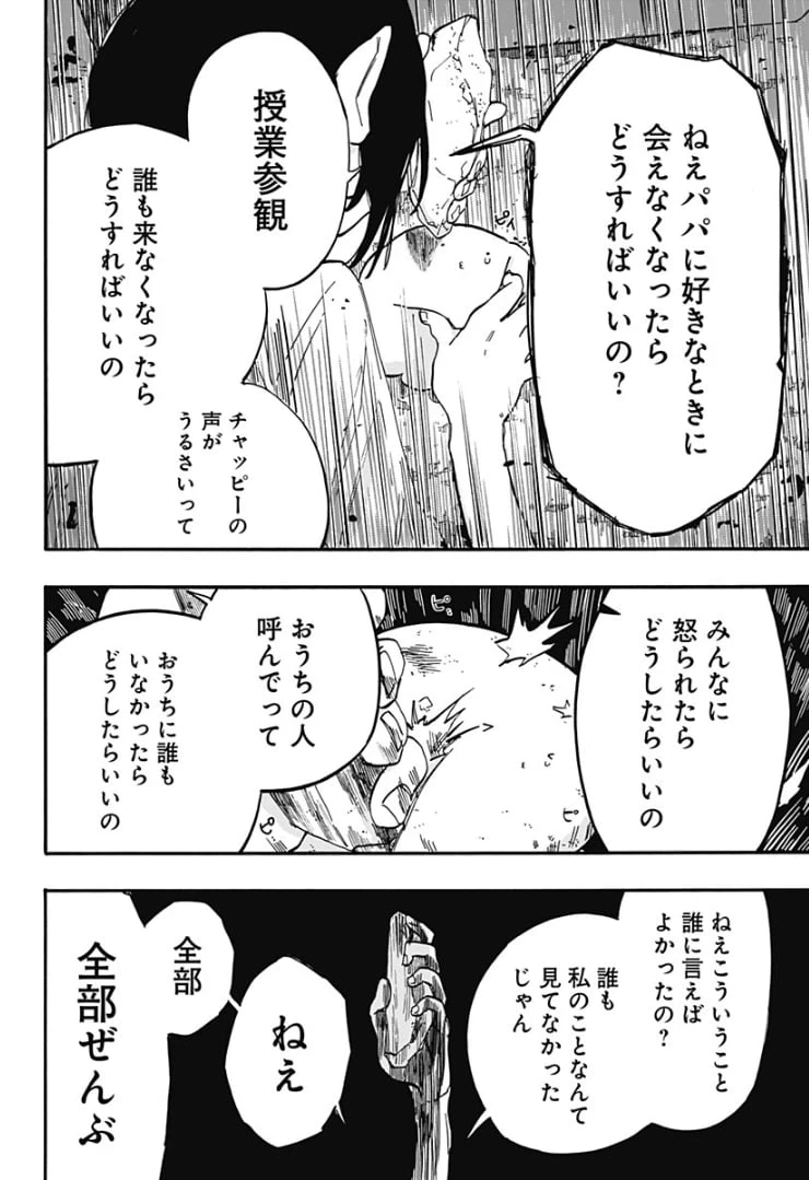 ページ 6 — 第15話