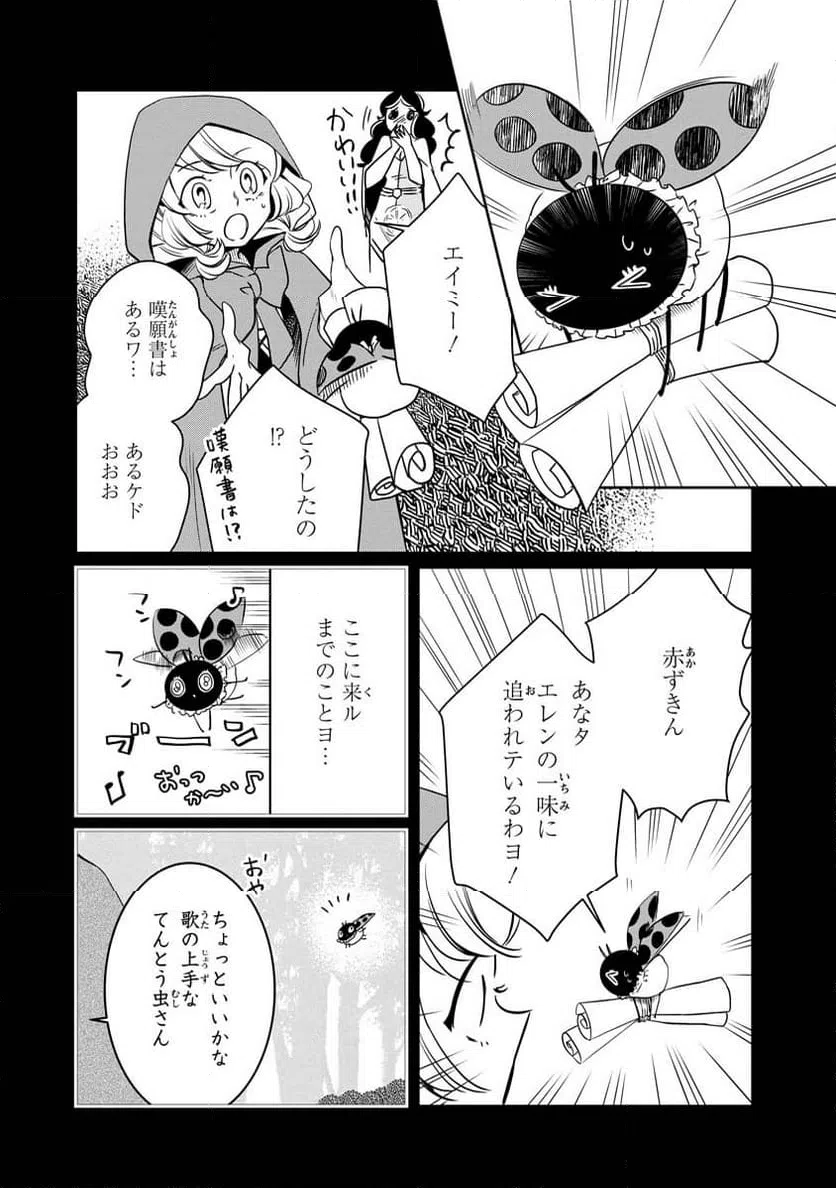 ページ 29 — 第20話