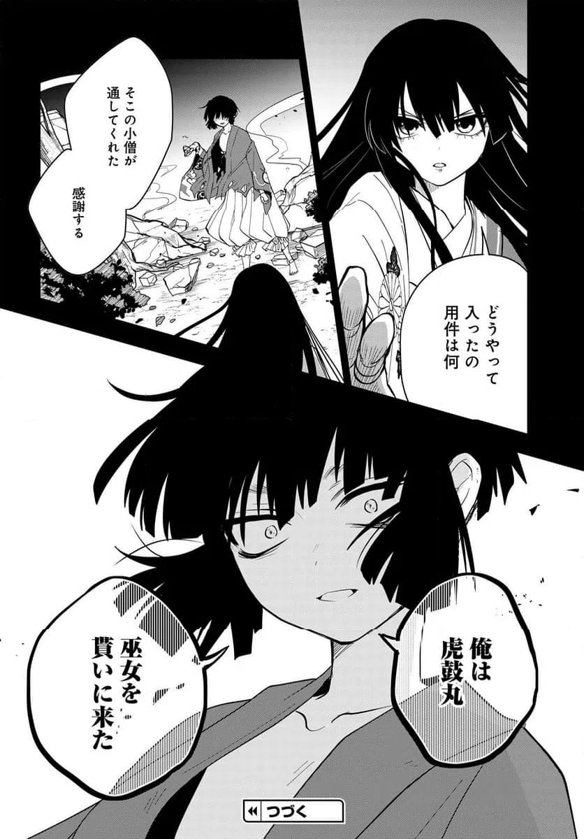 ページ 16 — 第8.2話