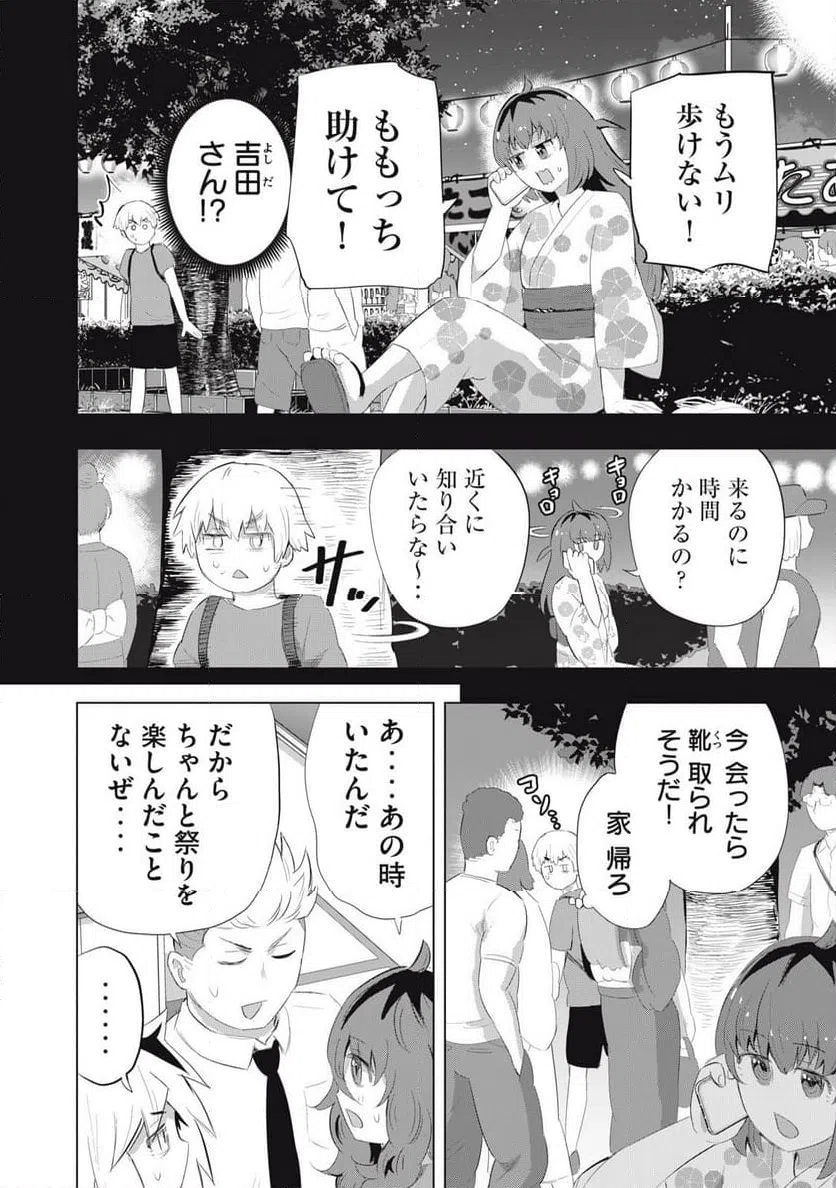 ページ 4 — 第17話