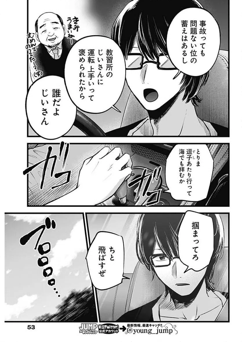 ページ 7 — 第138話