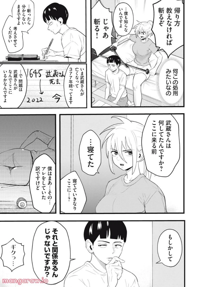 ページ 5 — 第2話