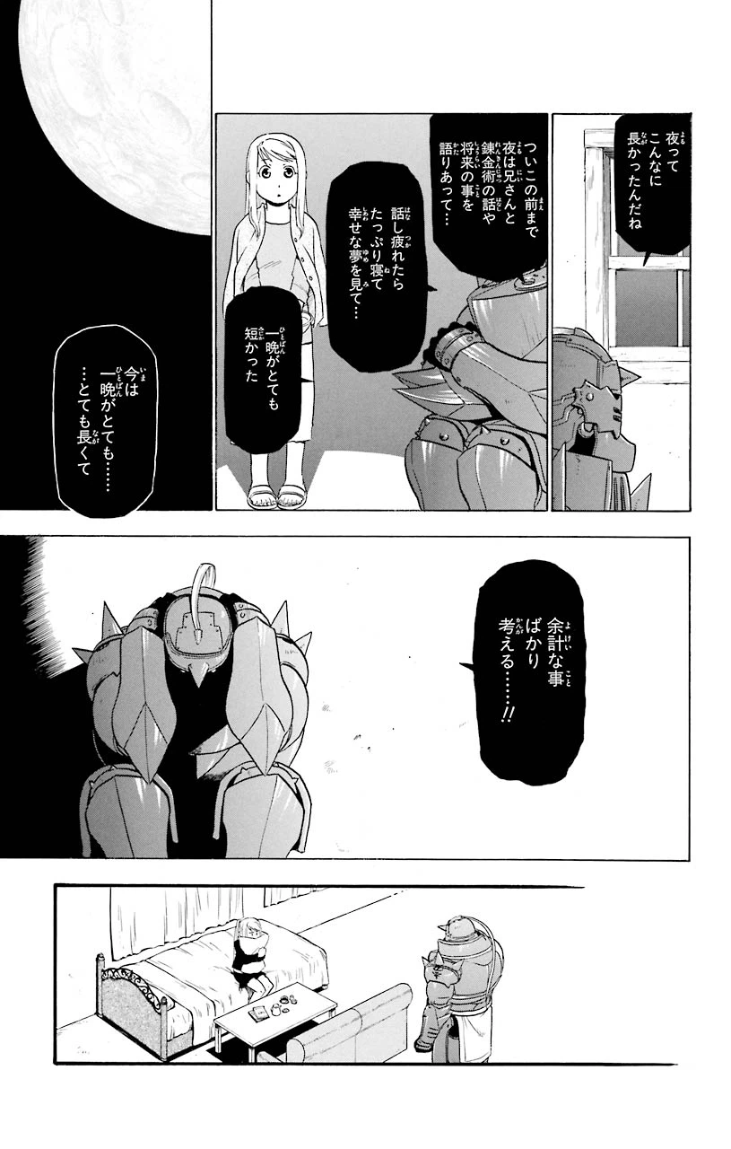 ページ 8 — 第43話