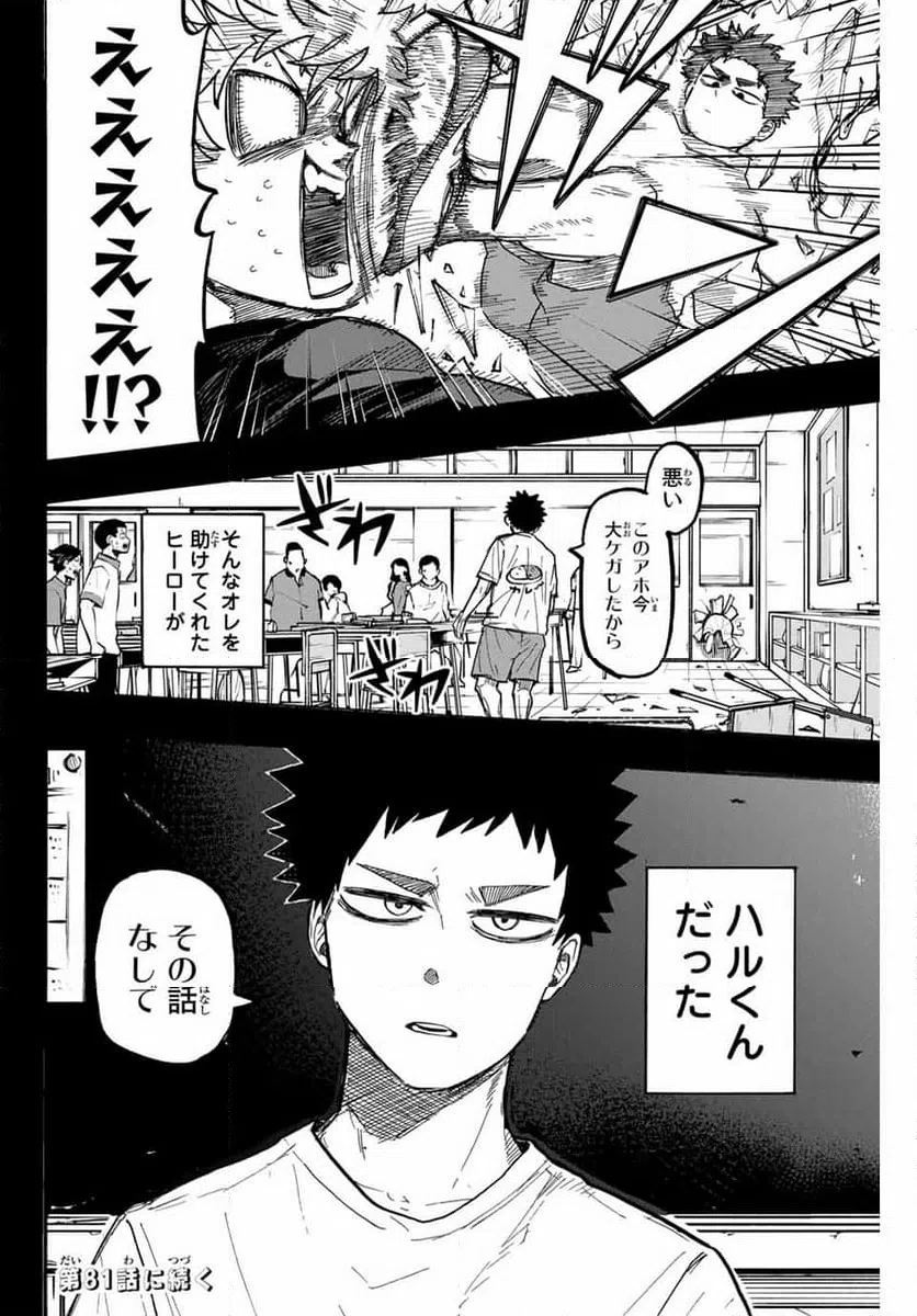 ページ 20 — 第80話