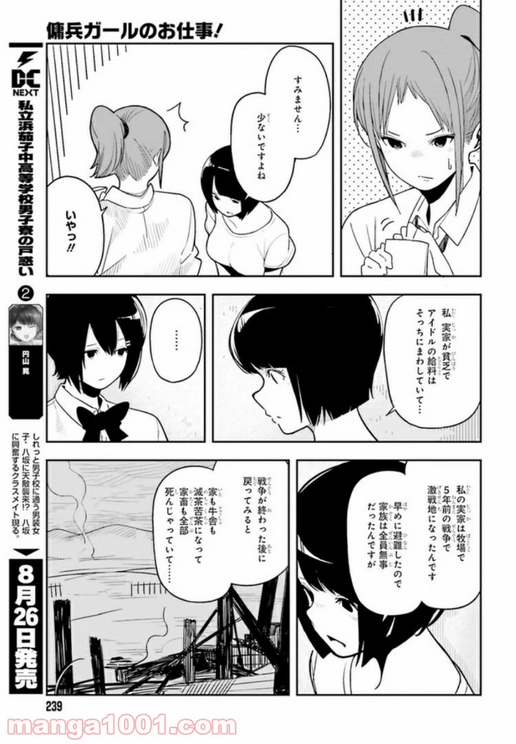 ページ 23 — 第2話