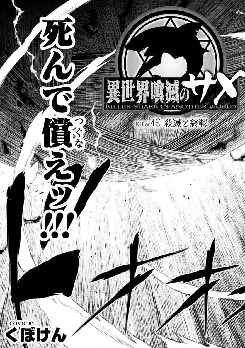 ページ 3 — 第49話