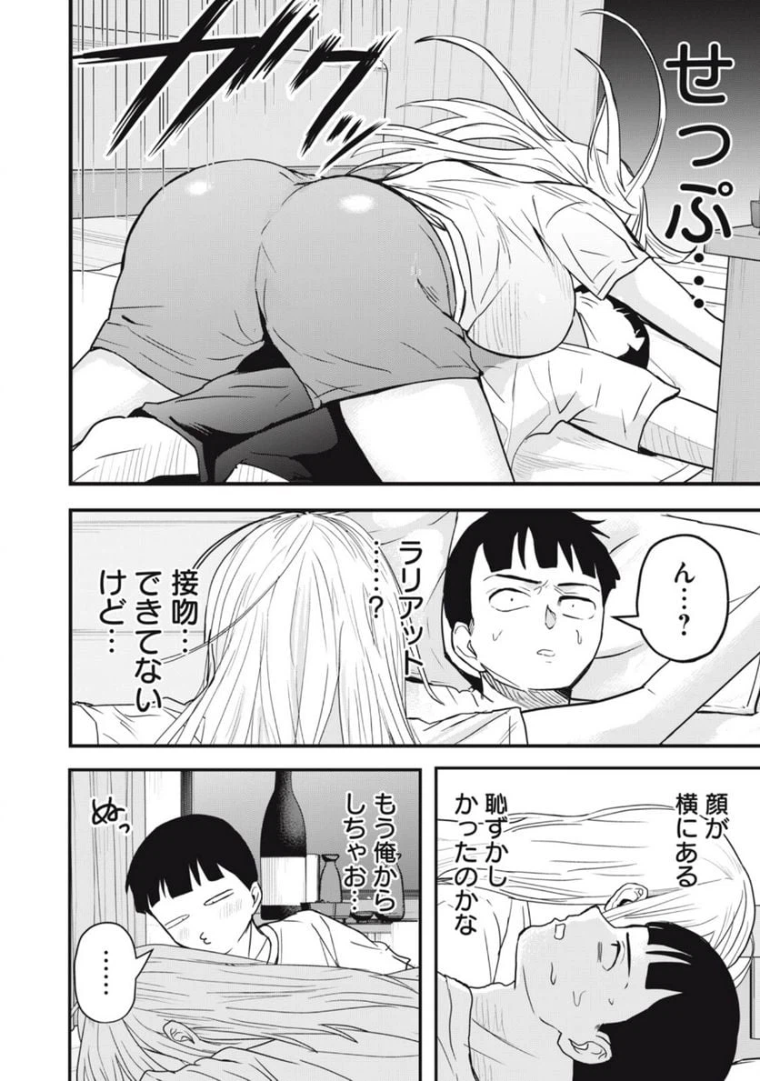 ページ 8 — 第25話