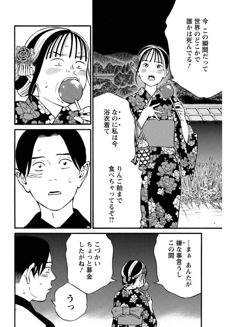 ページ 12 — 第22話