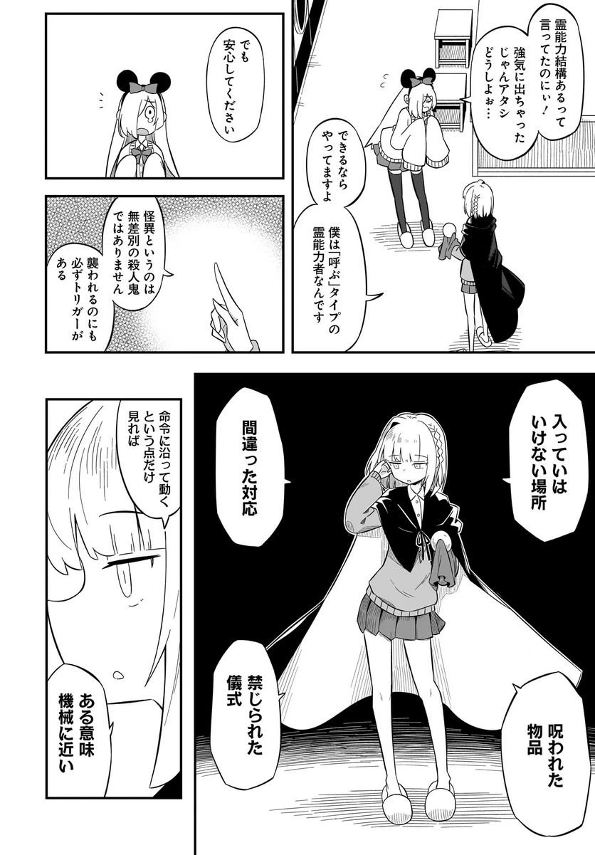 ページ 10 — 第6話