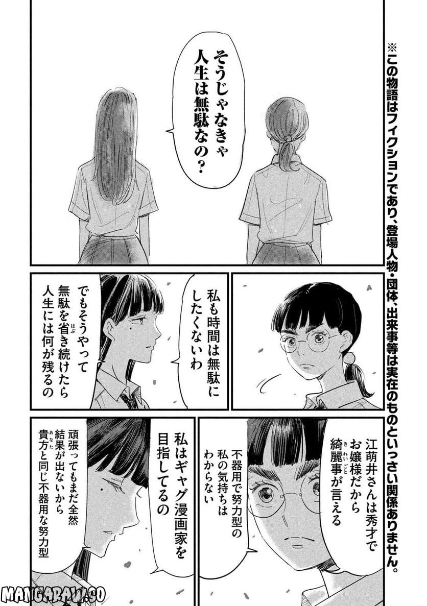 ページ 6 — 第9話
