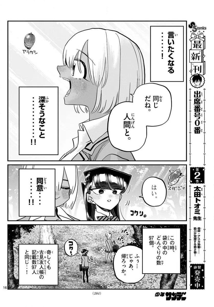 ページ 16 — 第458話