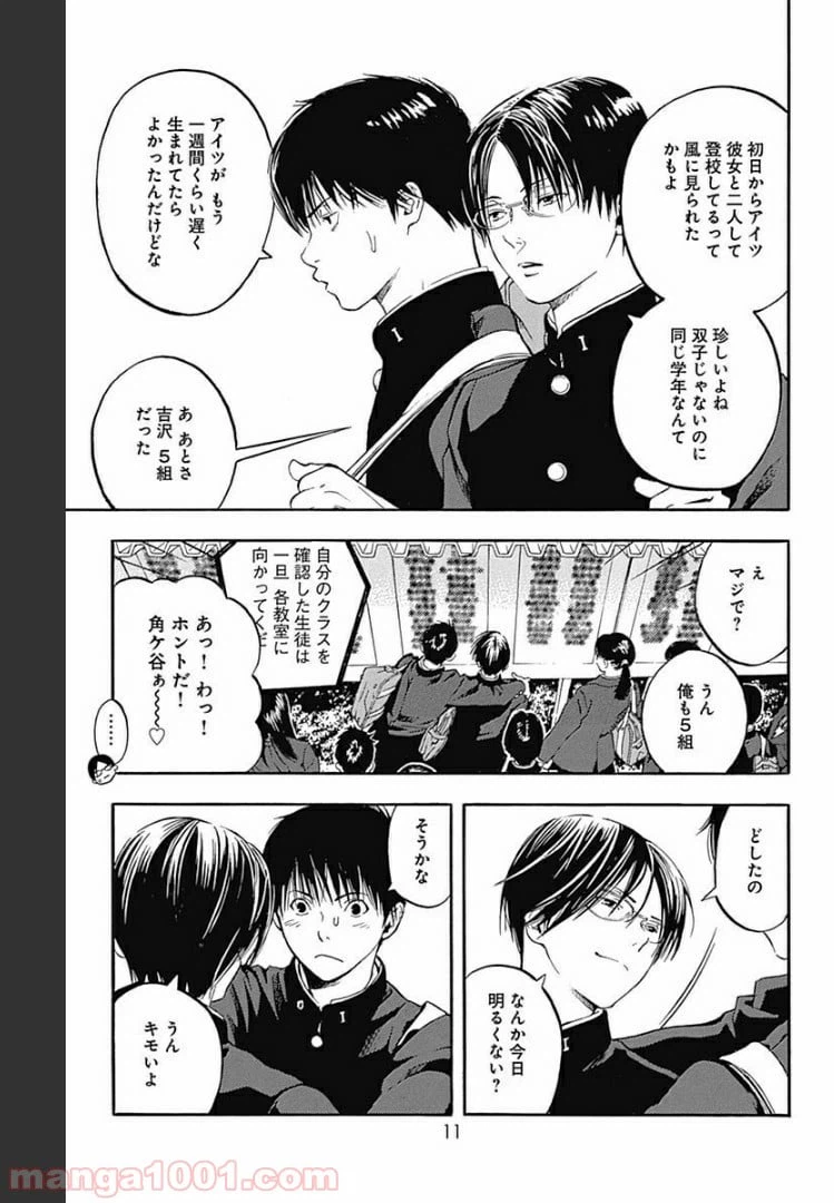 ページ 9 — 第1話