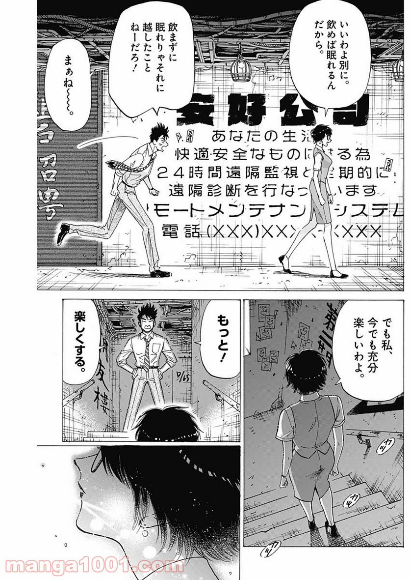 ページ 8 — 第54話